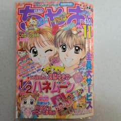 平成12年11月号 ちゃお「付録つき！」 - メルカリ