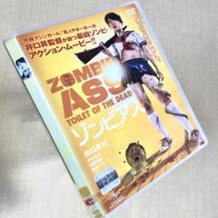 ゾンビアス DVDレンタル落ち - メルカリ