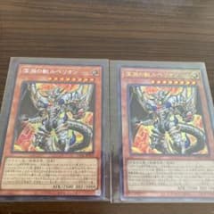 遊戯王　深淵の獣ルベリオンのサムネイル