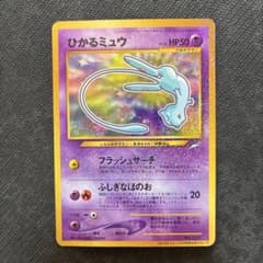 ひかるミュウ_「月刊コロコロコミック01年5月号」 おまけカード PROMO
