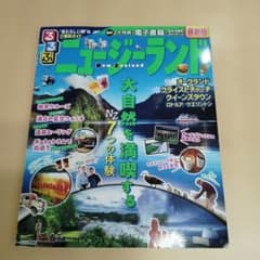 るるぶニュージーランド 旅行ガイドブックのサムネイル