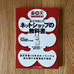 楽天市場公式ネットショップの教科書のサムネイル