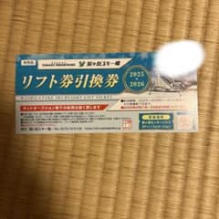 鷲ヶ岳スキー場 リフト券 2025-2026のサムネイル