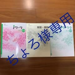 iワーク　中3 英語(開隆堂)のサムネイル
