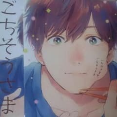 BL 漫画 1/23までのサムネイル