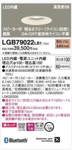 新品 Panasonic スピーカー付ダウンライト LGB79022LB1調光 Panasonic スピーカー付ダウンライト LGB79022LB1調光 - メルカリ