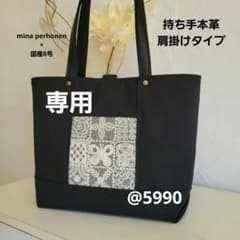ミナペルホネン ハンドメイド トート バック - メルカリ