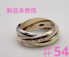 【新品未使用】カルティエトリニティ クラシック 54のサムネイル