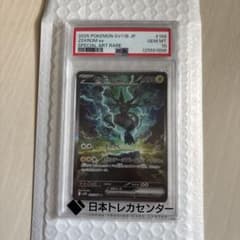 ゼクロムex SAR SV11B ブラックボルト 169/086 PSA10のサムネイル