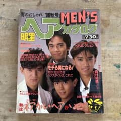 明星ヘアカタログMEN'S 1986年 秋 男闘呼組 息っ子クラブ おぼっ