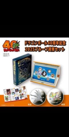 ドラゴンボール40周年プルーフ硬貨セ ットのサムネイル