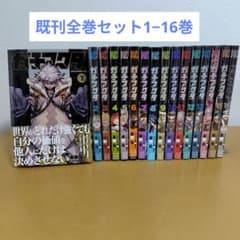 ガチアクタ 1～16巻 最新刊まで 裏那圭 既刊発売全巻セット ガチアクタ 1～16巻 最新刊まで 裏那圭 既刊発売全巻セット