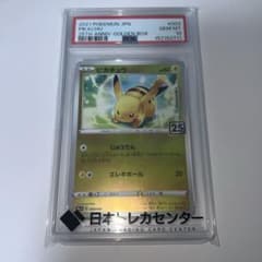 ポケモンカード ピカチュウ 25th 003/015　PSA 10のサムネイル