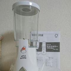 ★ 未使用 ミルミキサー ★のサムネイル
