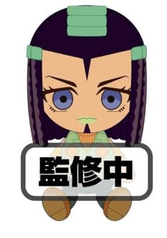 ジョジョの奇妙な冒険 ストーンオーシャン エルメスコステロ Chibiぬいぐるみのサムネイル
