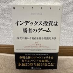 インデックス投資は勝者のゲーム 株式市場から利益を得る常識的方法のサムネイル