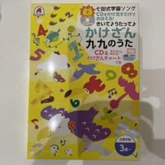 かけざん九九のうたのサムネイル