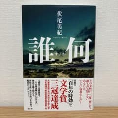 誰何のサムネイル