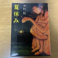 夏休みのサムネイル