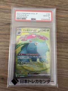 PSA10フシギバナex SR SV2a ポケモンカード151 184/165のサムネイル