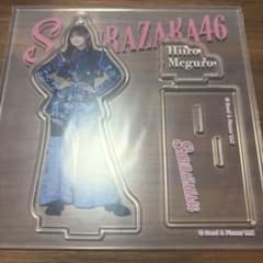 櫻坂46 くじ ローソン アクリルスタンド 目黒陽色のサムネイル