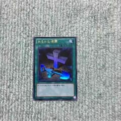 遊戯王 おろかな埋葬 ウルトラのサムネイル