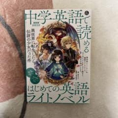音声DL BOOK NHK基礎英語 中学英語で読める はじめての英語ライトノベルのサムネイル