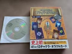幸運を呼び込む 13チャクラ・オラクルカードのサムネイル