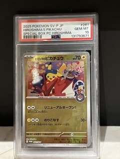 【PSA10】 ヒロシマのピカチュウ スペシャルボックス ★最安値★ PSA10】 ヒロシマのピカチュウ スペシャルボックス ☆最安値☆ - メルカリ
