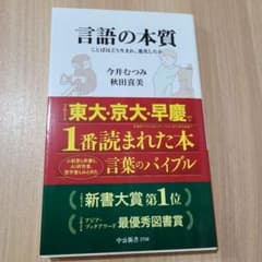 言語の本質のサムネイル