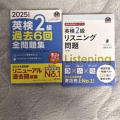 英検2級 過去6回全問題集 リスニング問題 2冊セットのサムネイル