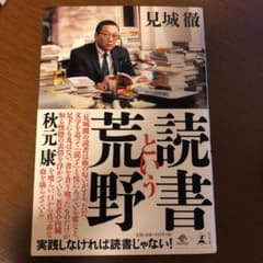 読書という荒野のサムネイル