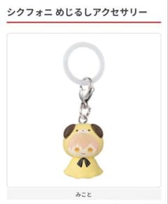 うゆ様専用ページシクフォニ めじるしアクセサリー イエローのサムネイル