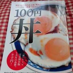 100円丼レシピのサムネイル