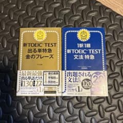 <2冊セット> 新TOEIC TEST出る単特急金のフレーズ&1駅1題文法特急のサムネイル