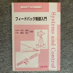フィードバック制御入門のサムネイル