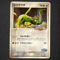 非売品　2005 ポケパークのレックウザ　ポケモンカード　041/PCG-P 非売品 2005 ポケパークのレックウザ ポケモンカード 041/PCG-P - メルカリ