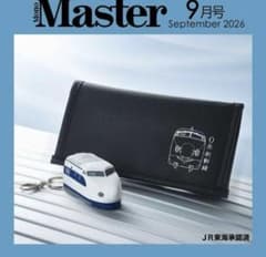 MonoMaster 9月号付録 東海道新幹線０系 超薄型長財布&スクイーズのサムネイル