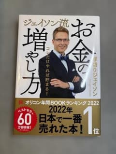 お金の増やし方 改訂版　厚切りジェイソン♡当日〜翌日発送します！のサムネイル