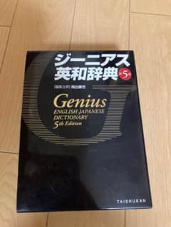 ジーニアス英和辞典 第5版のサムネイル