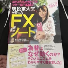 めちゃくちゃ売れてるマネー誌ZAiと現役東大生が作った FXノートのサムネイル
