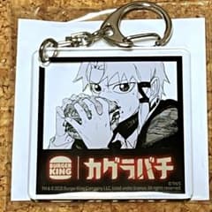 カグラバチ 漣伯理 オリジナルアクリルキーホルダー バーガーキングのサムネイル