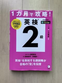 1개월에 공략! 영검 2급