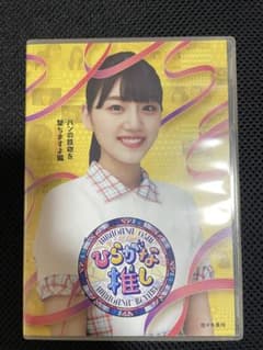 けやき坂46/ひらがな推し パンの鉄砲を撃ちますよ編(佐々木美玲)のサムネイル