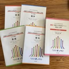 マフィン18さん専用基礎学力到達度テスト　問題集のサムネイル