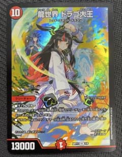 デュエマ 龍世界ドラゴ大王 神アート - メルカリ