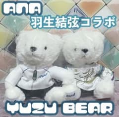 ANAオリジナル フライトベア YUZUセット 機内限定 2体セット 羽生結弦のサムネイル