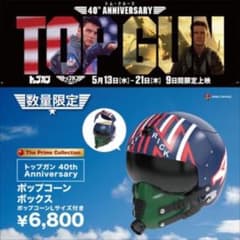 トップガン ポップコーンボックス マーヴェリック ヘルメット TOHOシネマズ トップガン 40周年記念 ポップコーンボックス ヘルメット型 - メルカリ