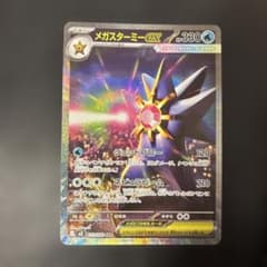 メガスターミーex SAR MEGA 拡張パック ムニキスゼロ 111/080 - メルカリ