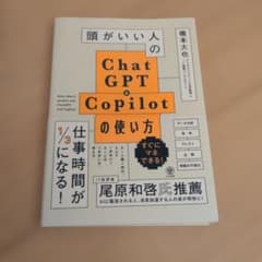 頭がいい人のChatGPT&Copilotの使い方のサムネイル
